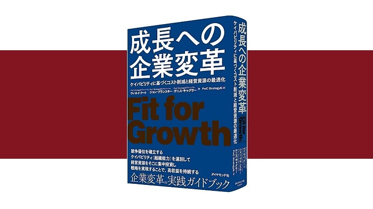 Fit for Growth Japanese edition will be published by the end of